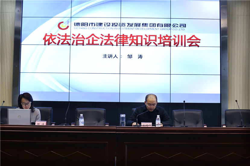 集团公司举办依法治企法律知识培训会